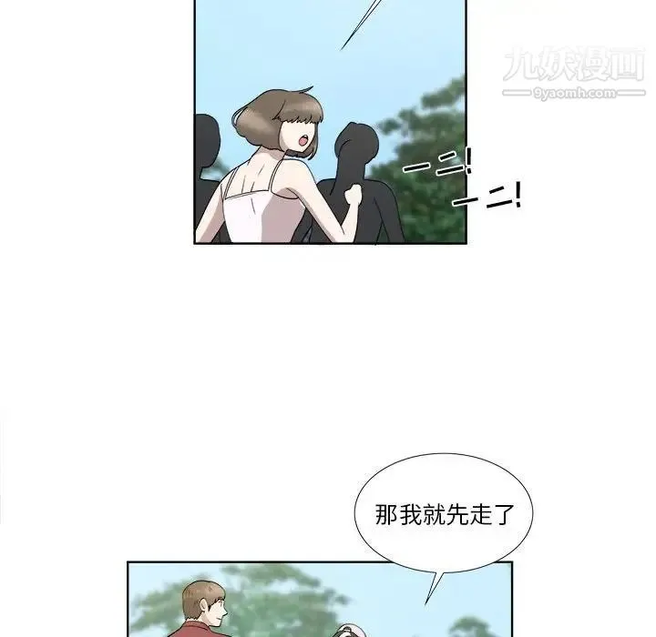 女人村的男老师 第23话 第29页