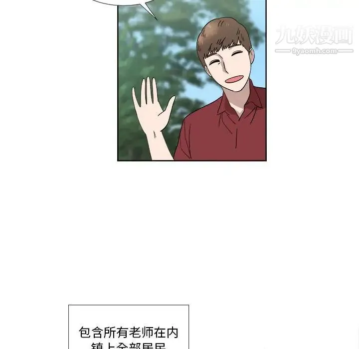 女人村的男老师 第23话 第31页