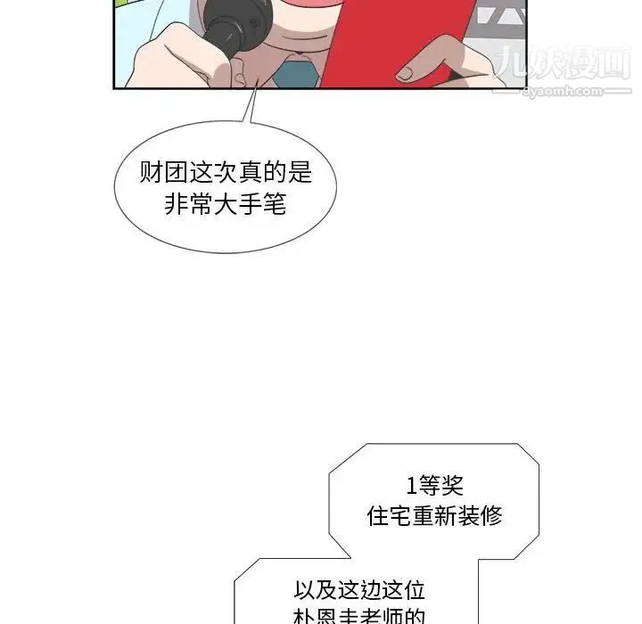 女人村的男老师 第23话 第55页