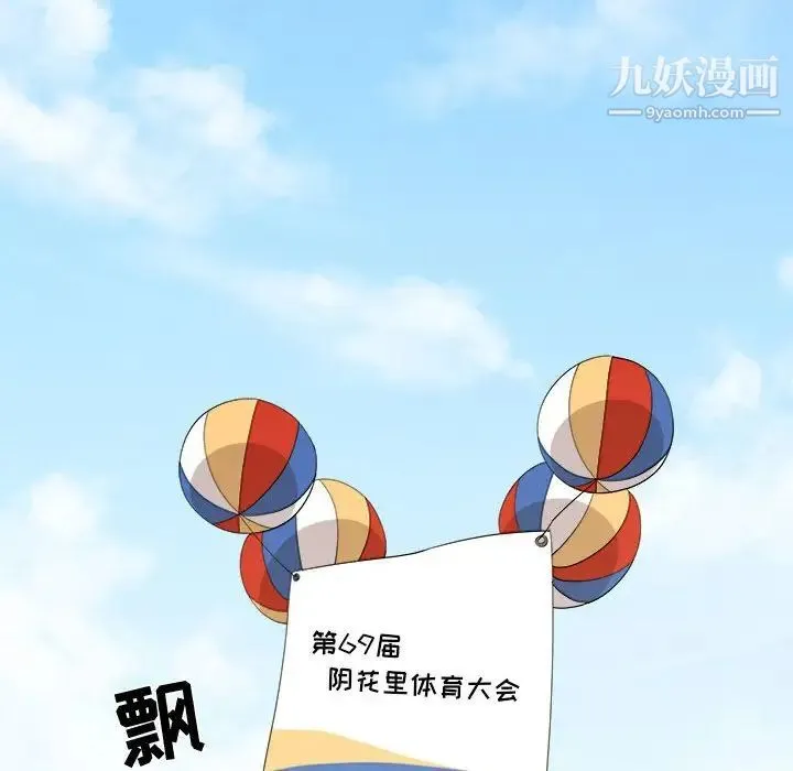 女人村的男老师 第23话 第34页