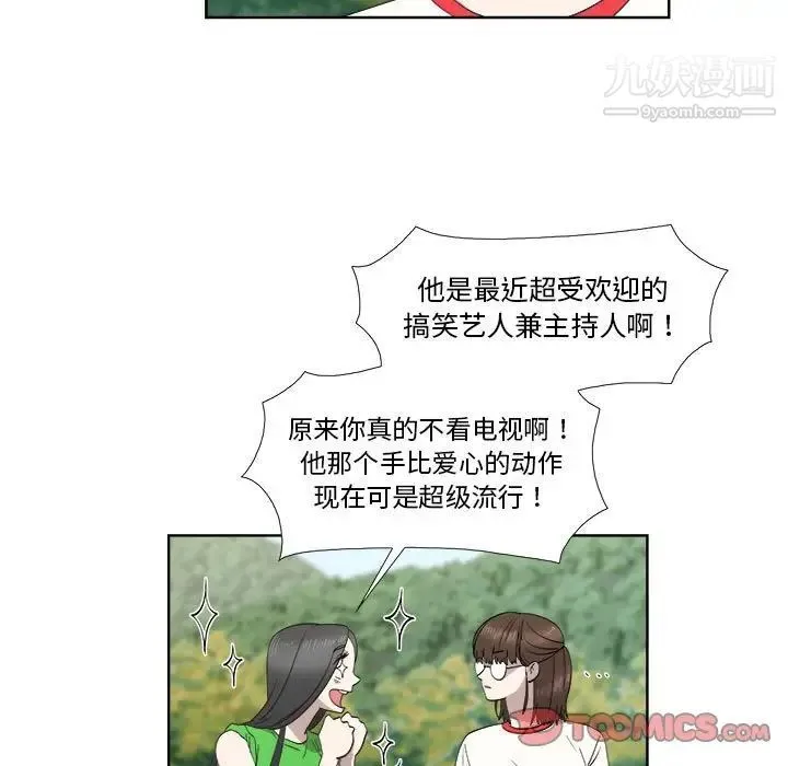 女人村的男老师 第23话 第44页