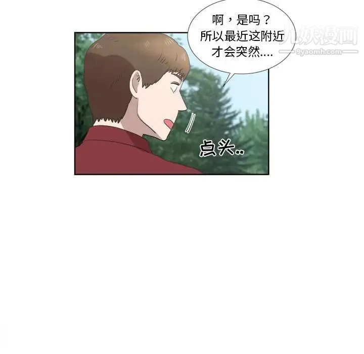 女人村的男老师 第23话 第18页