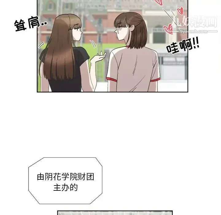 女人村的男老师 第23话 第47页
