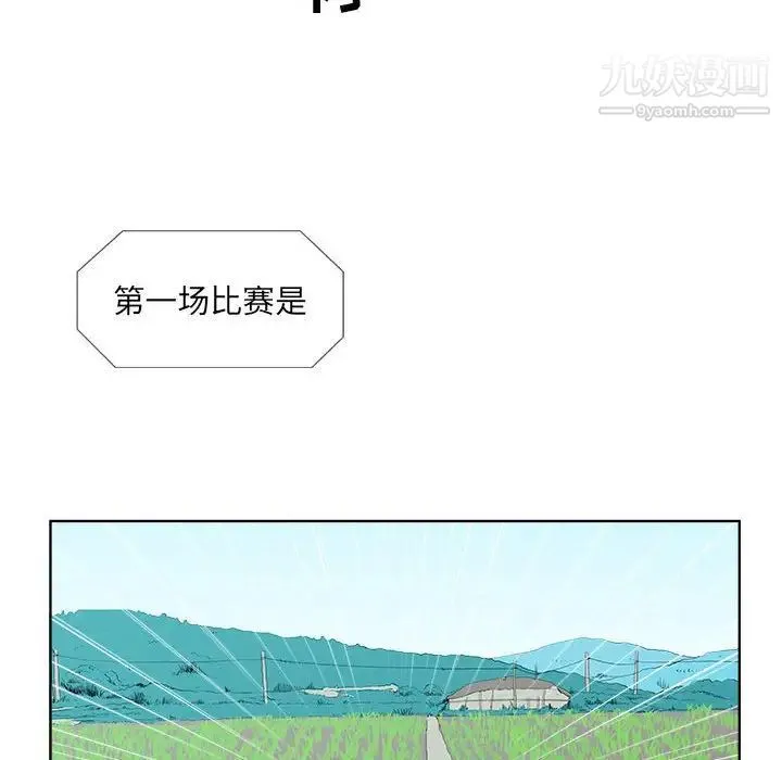 女人村的男老师 第23话 第79页