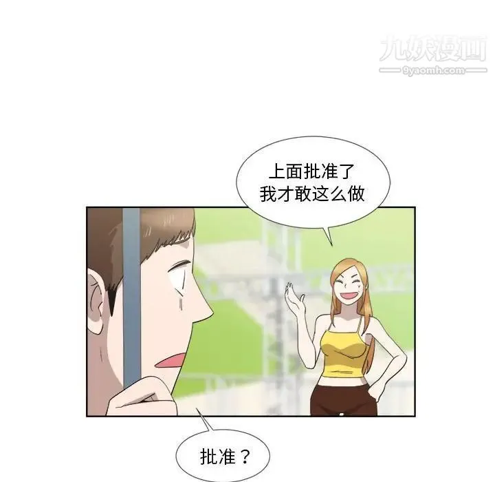 女人村的男老师 第23话 第64页