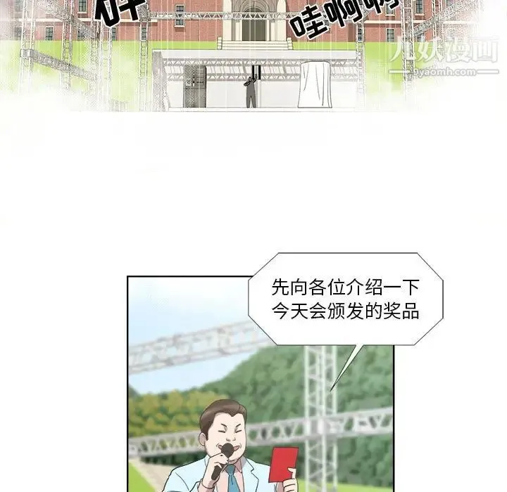 女人村的男老师 第23话 第50页