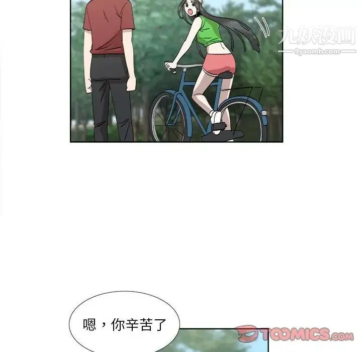 女人村的男老师 第23话 第30页