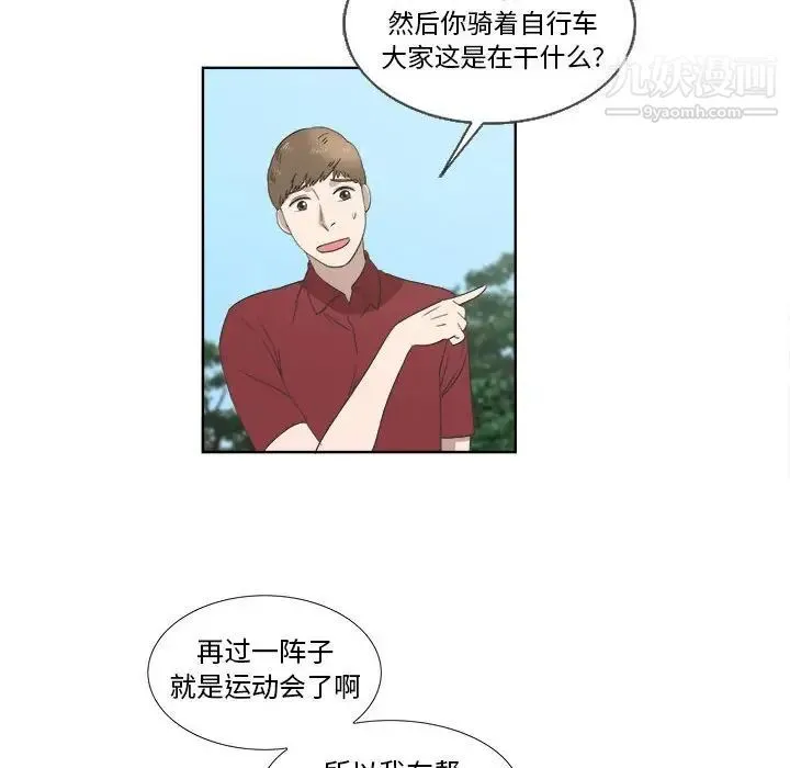 女人村的男老师 第23话 第10页