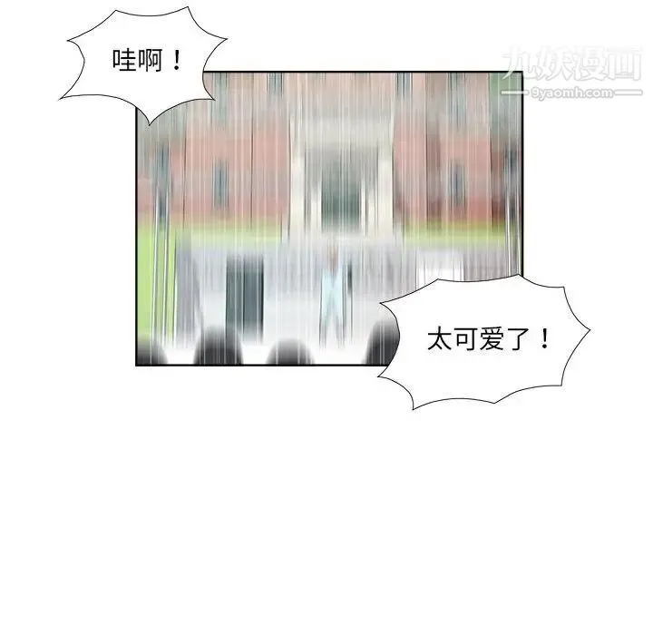 女人村的男老师 第23话 第41页