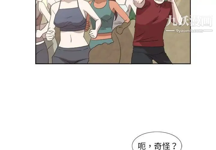 女人村的男老师 第23话 第4页