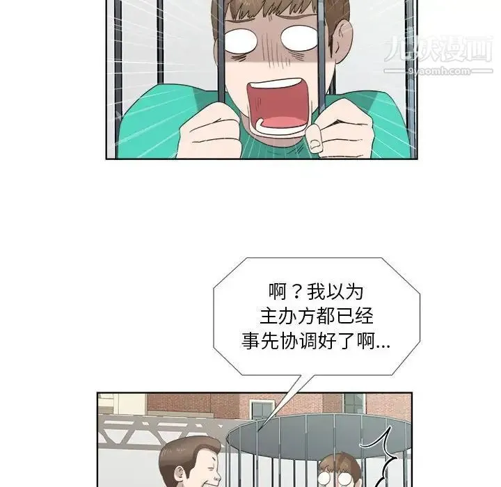 女人村的男老师 第23话 第59页
