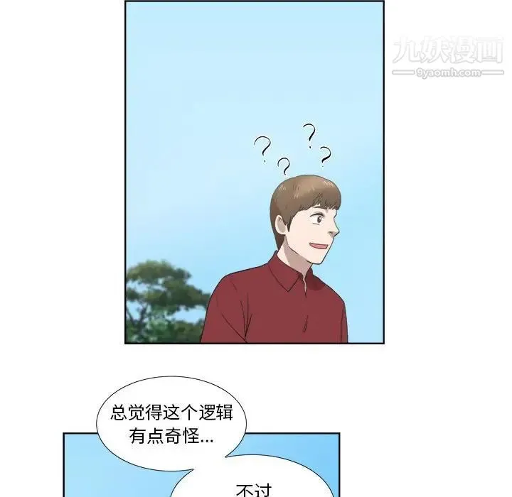 女人村的男老师 第23话 第14页