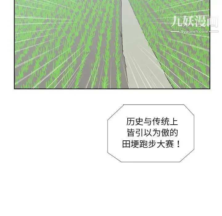 女人村的男老师 第23话 第80页