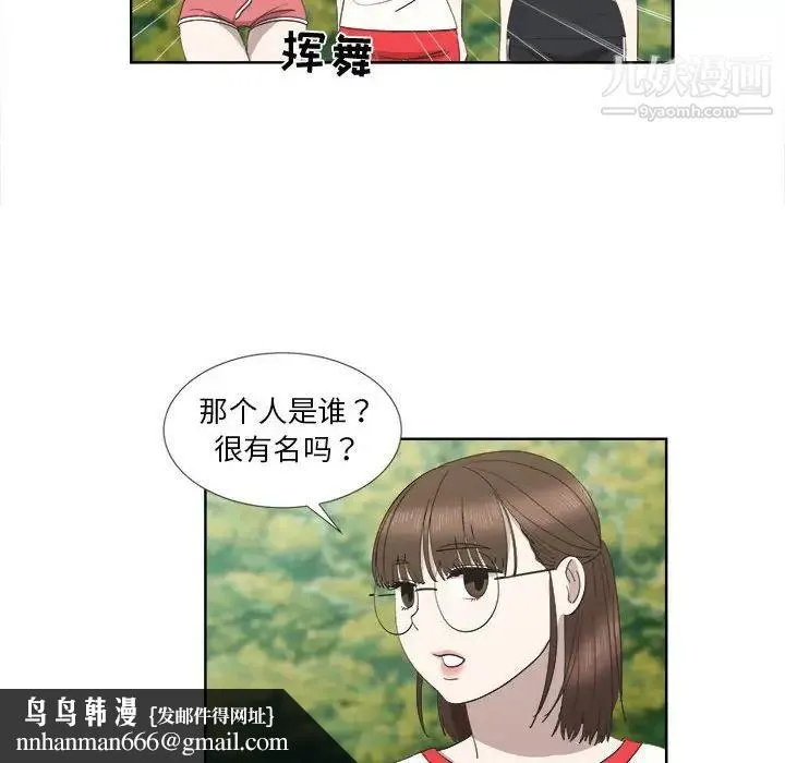 女人村的男老师 第23话 第43页