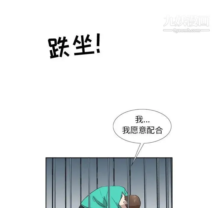 女人村的男老师 第23话 第76页