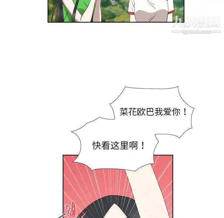 女人村的男老师 第23话 第45页