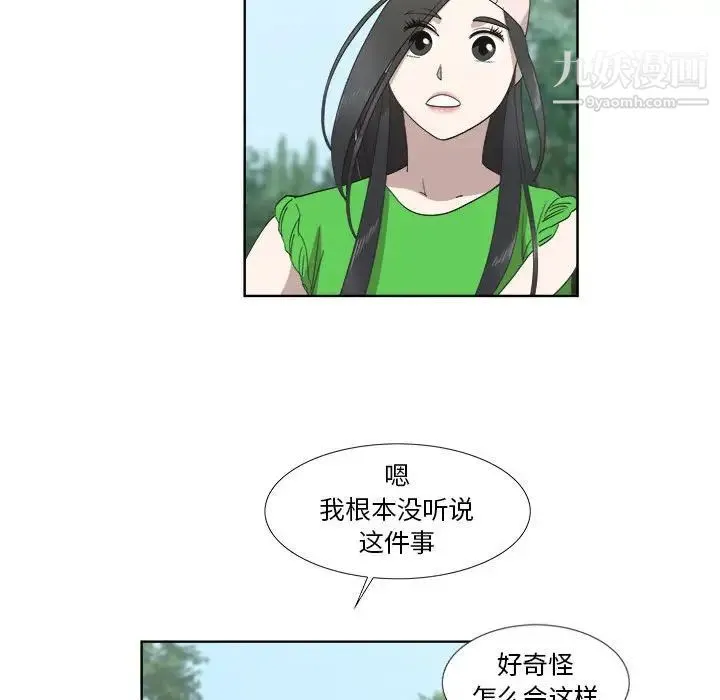 女人村的男老师 第23话 第27页