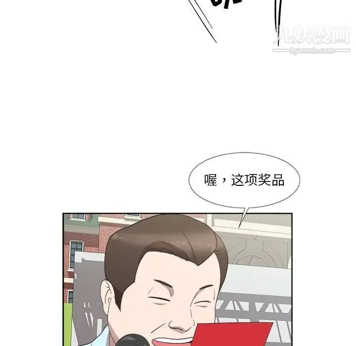 女人村的男老师 第23话 第54页