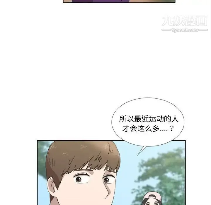 女人村的男老师 第23话 第25页