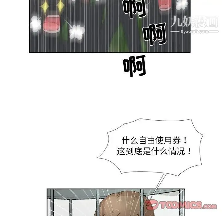 女人村的男老师 第23话 第58页