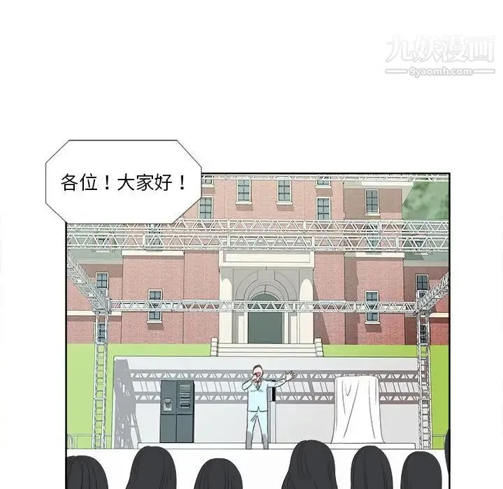 女人村的男老师 第23话 第38页