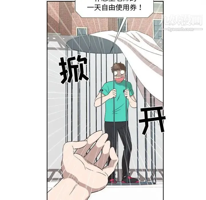 女人村的男老师 第23话 第56页