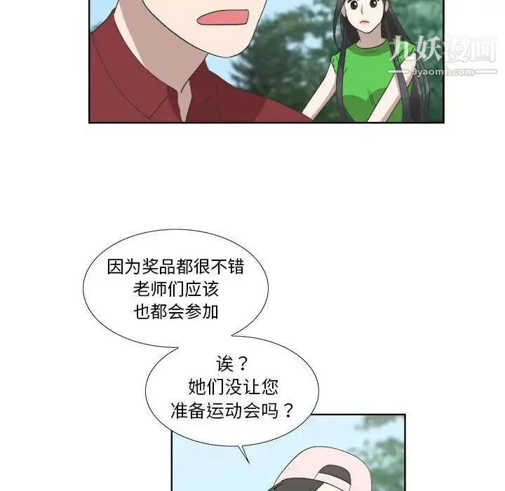 女人村的男老师 第23话 第26页