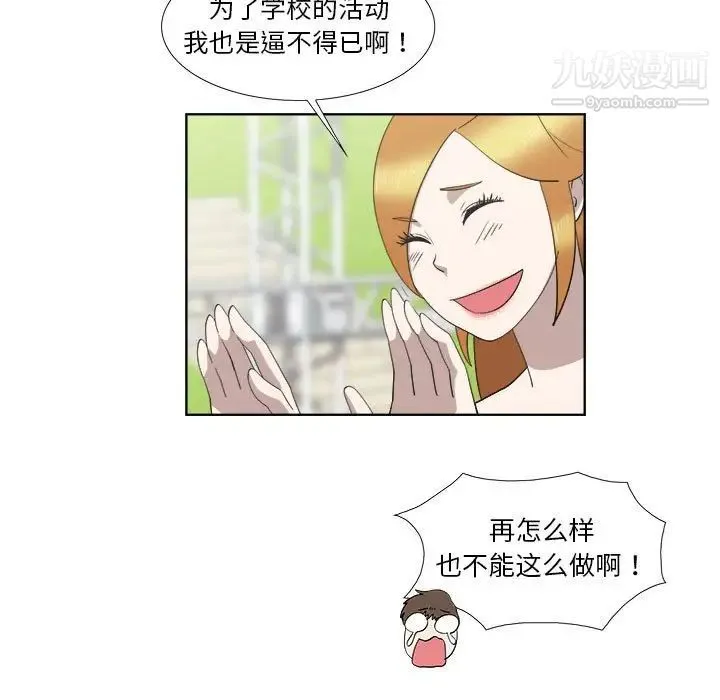 女人村的男老师 第23话 第63页