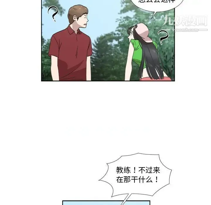 女人村的男老师 第23话 第28页