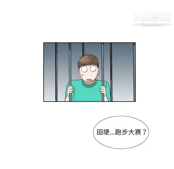 女人村的男老师 第23话 第81页