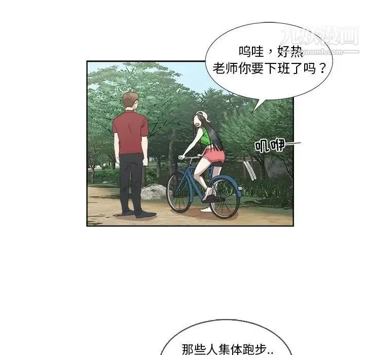 女人村的男老师 第23话 第9页