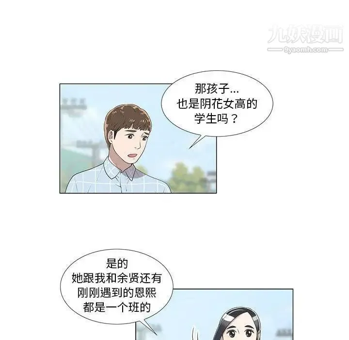 女人村的男老师 第8话 第45页