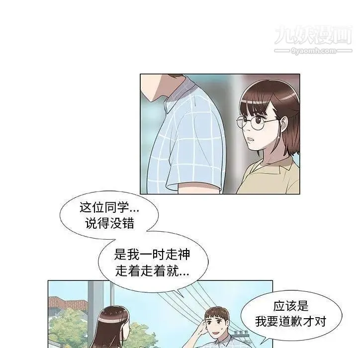 女人村的男老师 第8话 第36页