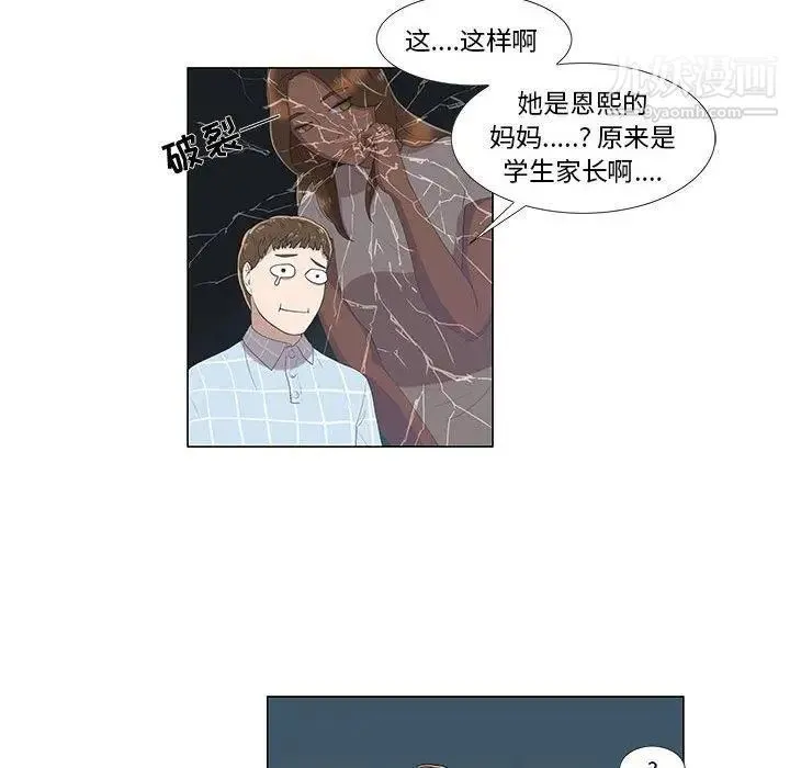 女人村的男老师 第8话 第17页