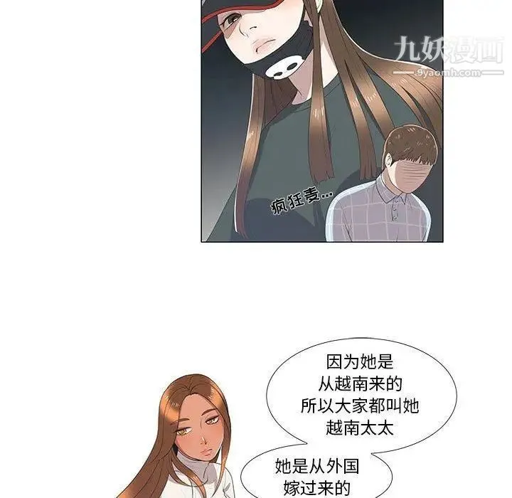 女人村的男老师 第8话 第15页