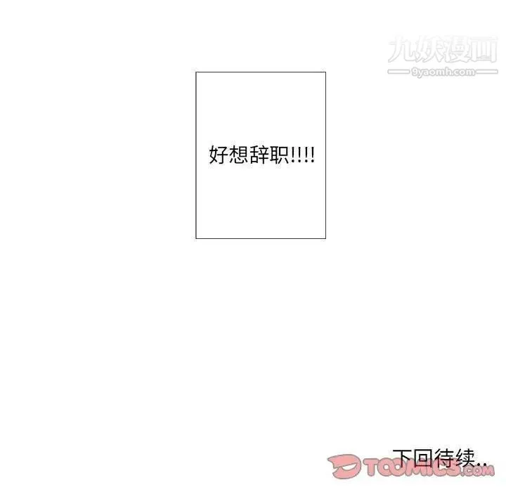 女人村的男老师 第8话 第55页