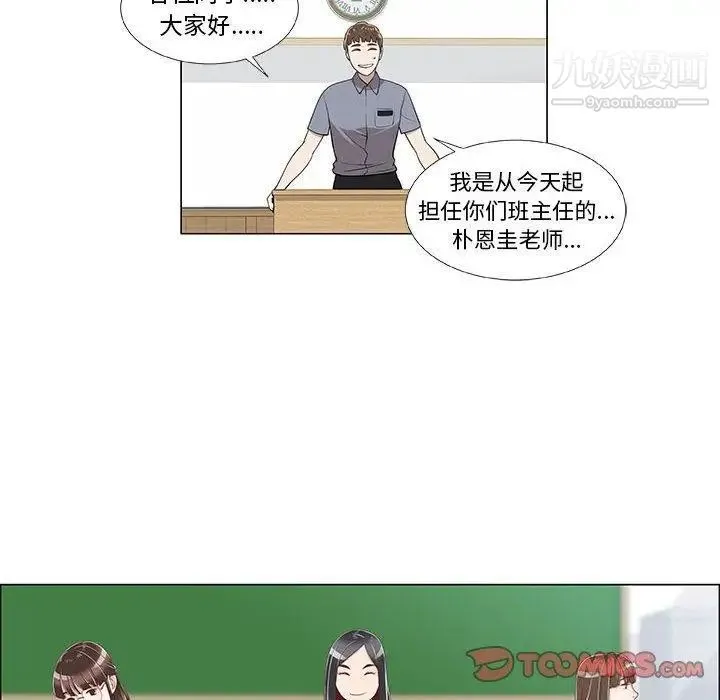 女人村的男老师 第8话 第52页