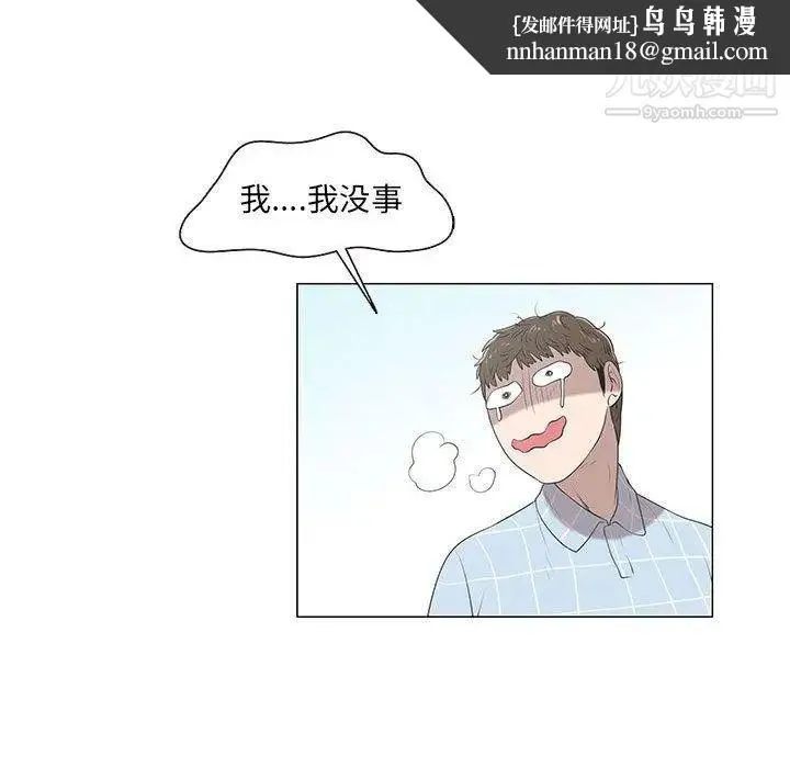 女人村的男老师 第8话 第29页