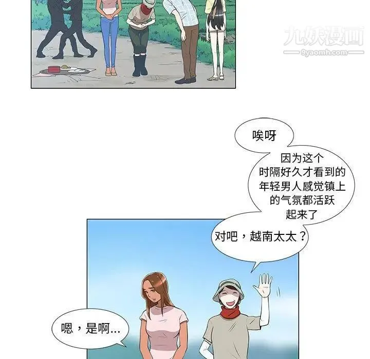 女人村的男老师 第8话 第5页