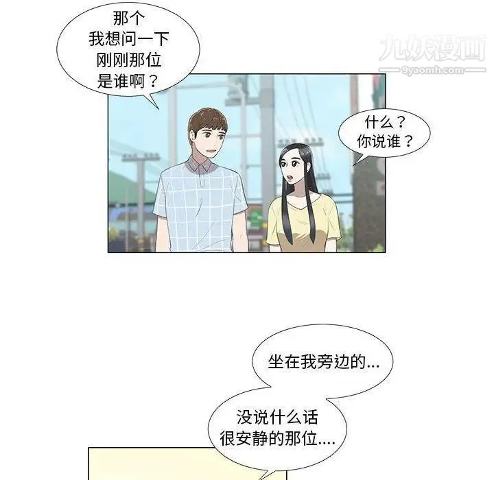 女人村的男老师 第8话 第11页