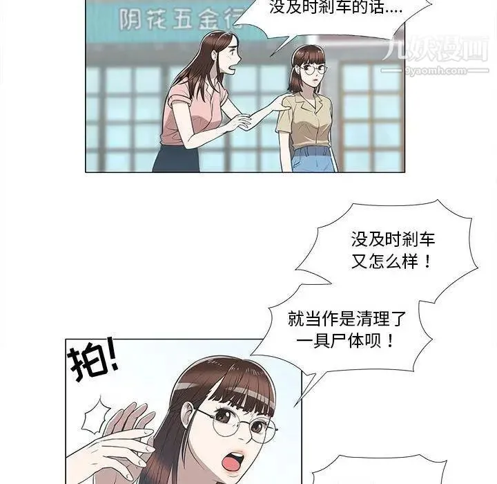 女人村的男老师 第8话 第32页