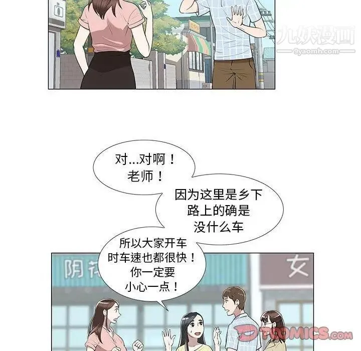 女人村的男老师 第8话 第37页