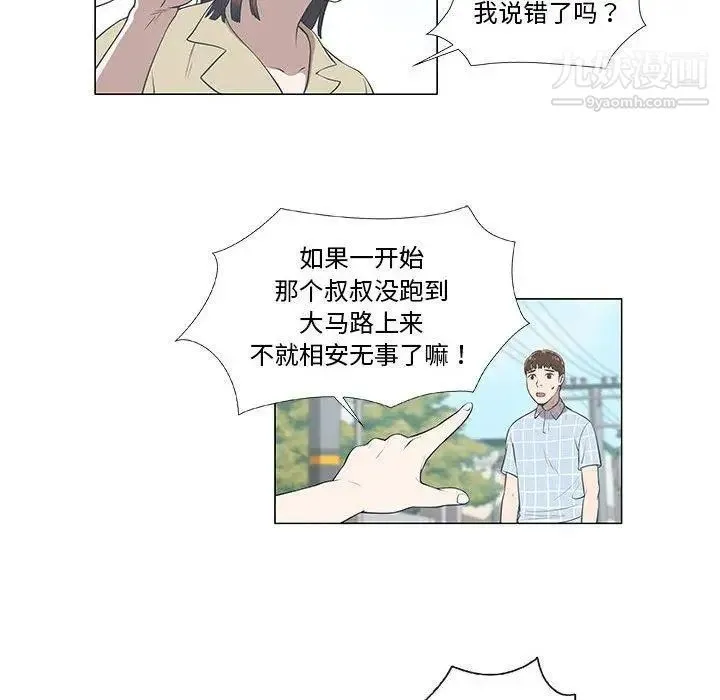 女人村的男老师 第8话 第33页