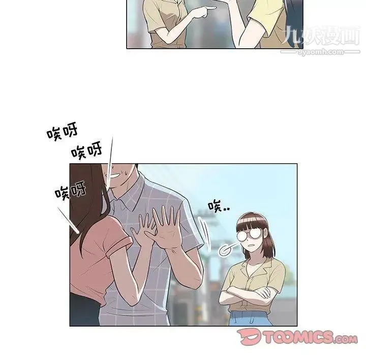 女人村的男老师 第8话 第43页