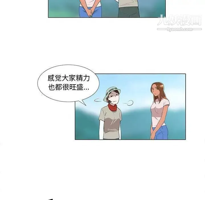 女人村的男老师 第8话 第6页