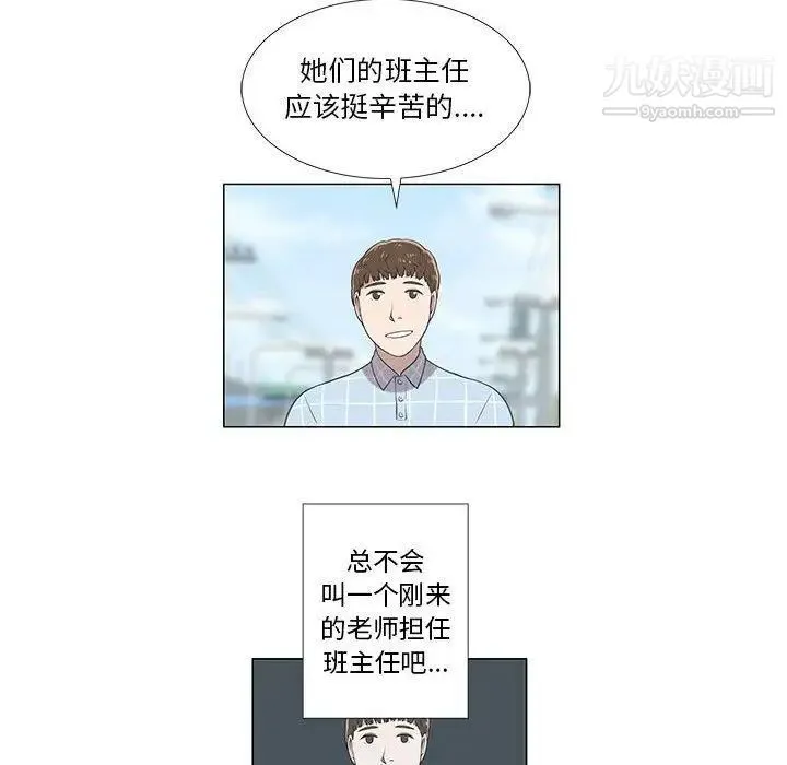 女人村的男老师 第8话 第47页