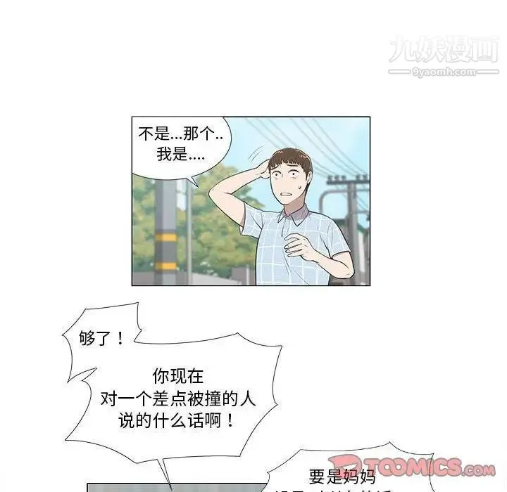女人村的男老师 第8话 第31页