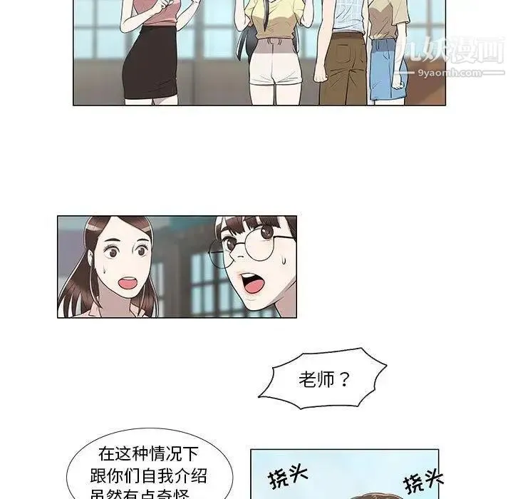 女人村的男老师 第8话 第38页