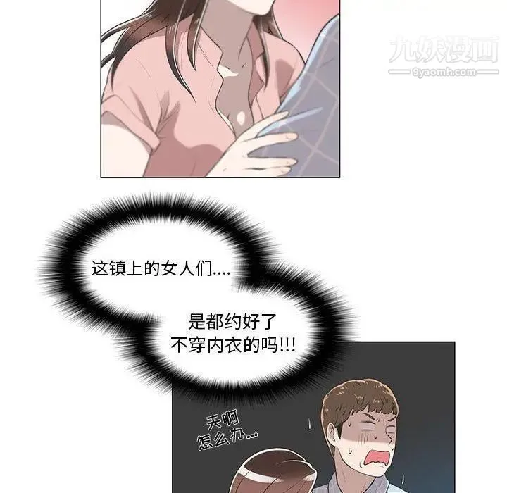 女人村的男老师 第8话 第41页