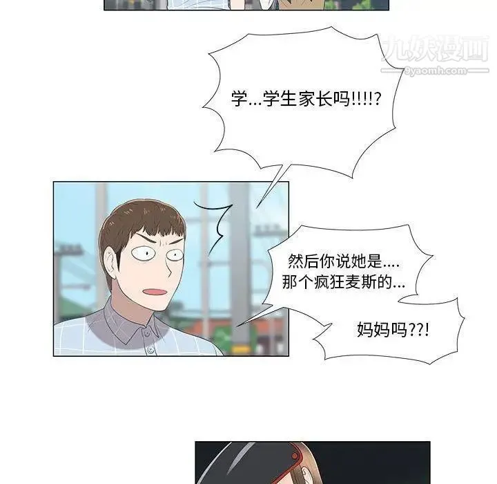 女人村的男老师 第8话 第14页